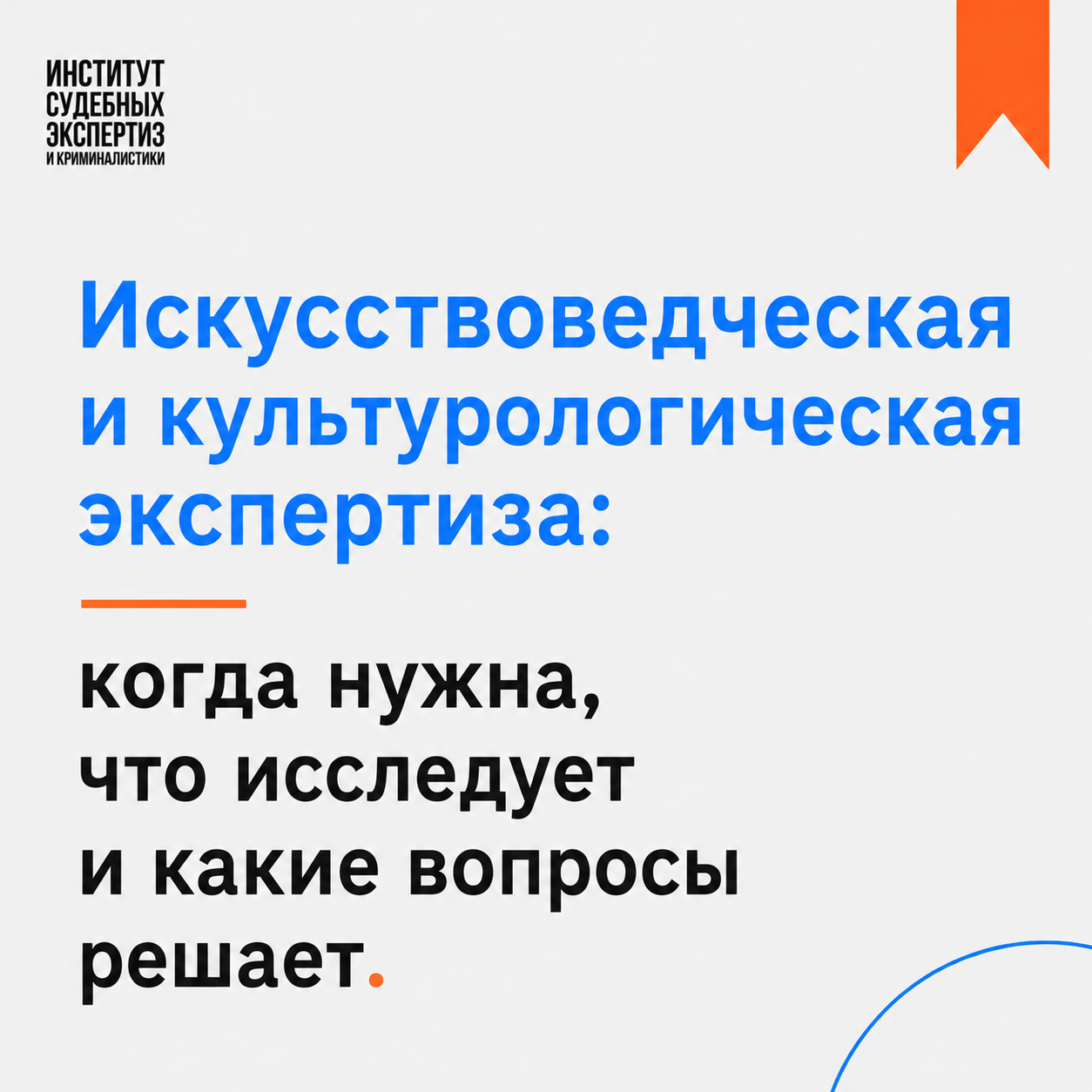 Искусствоведческая и культурологическая экспертиза